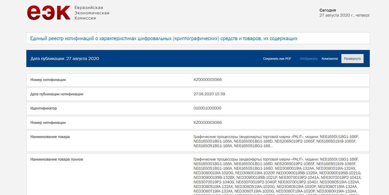 palit ampere EEC, palit RTX 3000 EEC