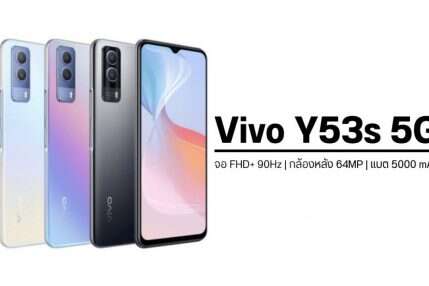 Smartfon Vivo Y53s 5G zadebiutował